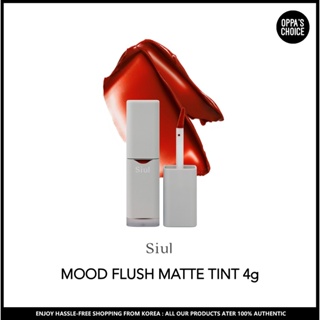 [พร้อมส่ง] Siul MOOD FLUSH MATTE TINT 4g