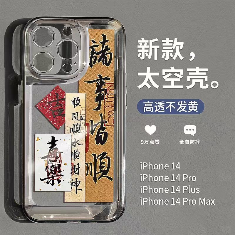 ใหม่-เคสโทรศัพท์มือถือแบบนิ่ม-กันกระแทก-ลายตัวอักษรจีน-สําหรับ-iphone-14promax-13-12-11-xsmax-8p