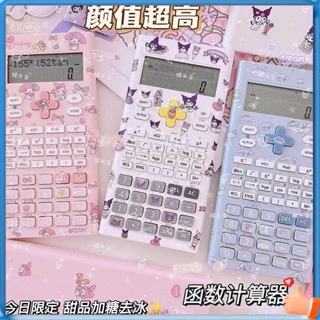 เครื่องคิดเลขน่ารัก เครื่องคิดเลขวิทยาศาสตร์ Sanrio Kulomi Melody Yugui Dog Science Function Calculator เครื่องคิดเลขทดสอบคณิตศาสตร์สําหรับนักเรียนประถมและมัธยมต้น