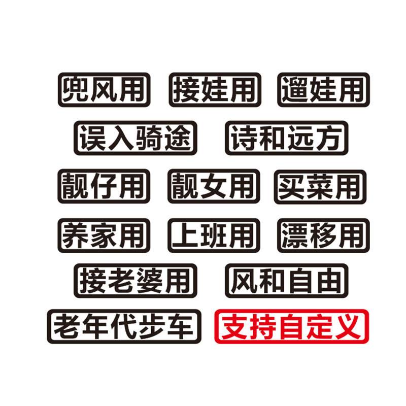 สติกเกอร์ติดรถยนต์-สติกเกอร์ข้อความ-สติกเกอร์ไฟฟ้า-รถจักรยานยนต์-ร้านขายของชํา-พิษ-สําหรับภรรยา-ผู้สูงอายุ-วอล์กเกอร์