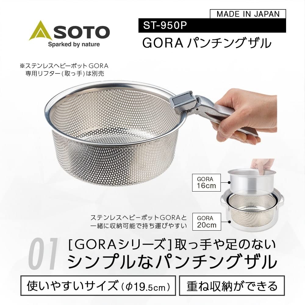 SOTO Made in Japan Stainless Steel Zaru Convenient to use (drain / hot ...