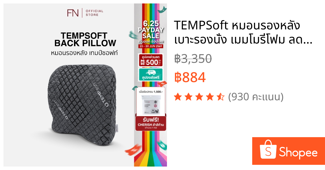 TEMPSoft หมอนรองหลัง เบาะรองนั่ง เมมโมรี่โฟม ลดอาการปวดหลัง หมอนพิงหลัง สุขภาพ Back Pillow รองหลัง