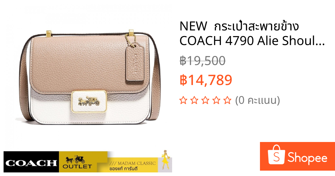 NEW  กระเป๋าสะพายข้าง COACH 4790 Alie Shoulder Bag 18 In Colorblock (B4PWQ)