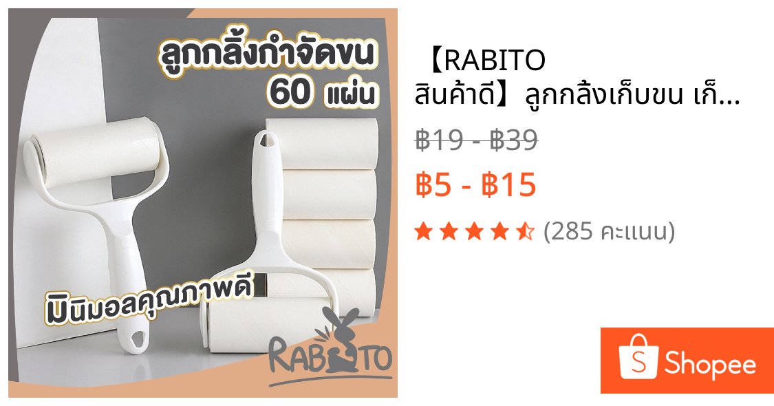 【RABITO สินค้าดี】ลูกกลิ้งเก็บขน เก็บขนแมว ม้วนกาวรีฟิล ลูกกลิ้งเก็บฝุ่น ที่รูดขนสุนัข สินค้าขายดี CTN54 AA