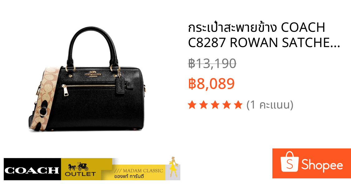 กระเป๋าสะพายข้าง COACH C8287 ROWAN SATCHEL WITH SIGNATURE CANVAS DETAIL (IMR19) [C8287IMR19]