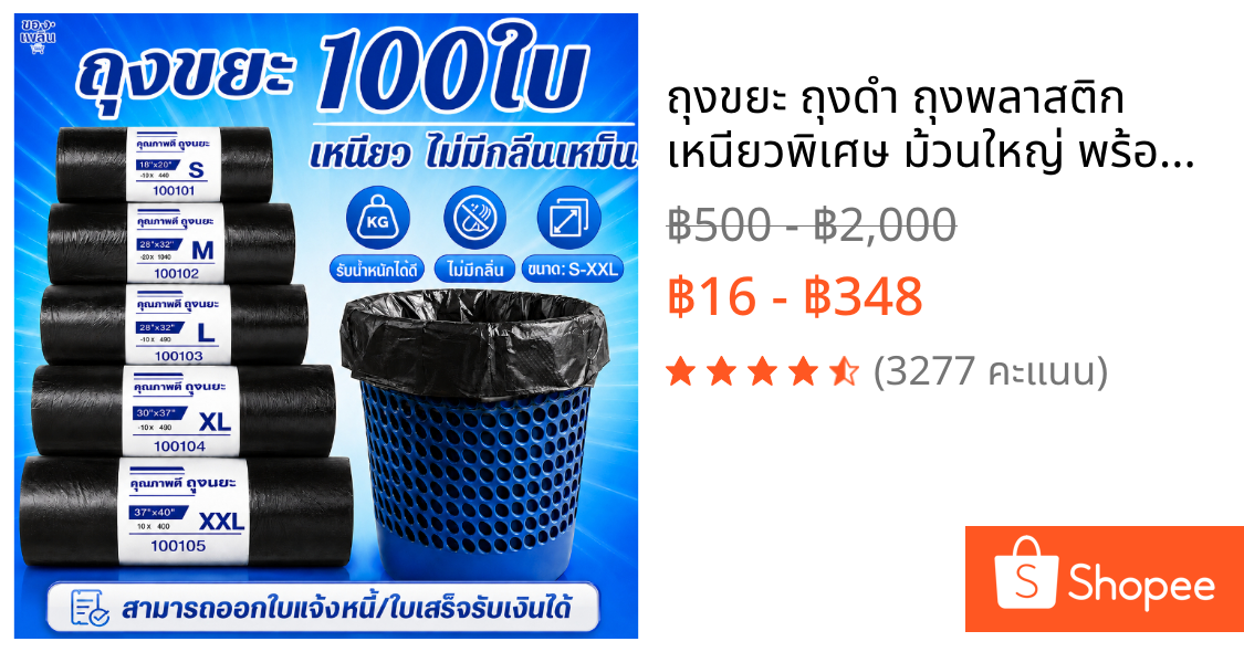 ถุงขยะ ถุงดำ ถุงพลาสติก เหนียวพิเศษ ม้วนใหญ่ พร้อมส่ง ไร้กลิ่น เกรด A ราคาถูก 18x20 22x24