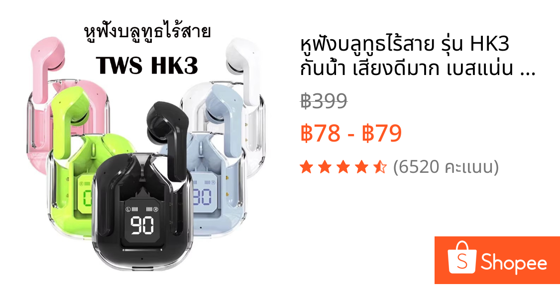 หูฟังบลูทูธไร้สาย รุ่น HK3  กันน้ำ เสียงดีมาก เบสแน่น น่ารัก ดีไซน์สวยมีไมโครโฟน บลูทูธเวอร์ชัน 5.3 ล่าสุด