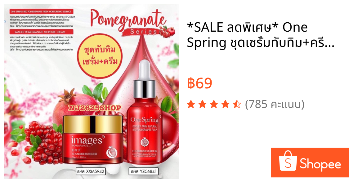 *SALE ลดพิเศษ* One Spring ชุดเซรั่มทับทิม+ครีมทับทิม แพ็กคู่ ราคาสุดคุ้ม หน้าขาวใส ลดริ้วรอย