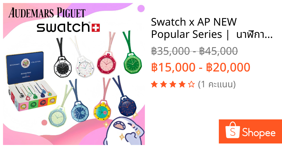 Swatch x AP NEW Popular Series |  นาฬิกาห้อย เครื่องประดับ (พรีออเดอร์) 8 colors