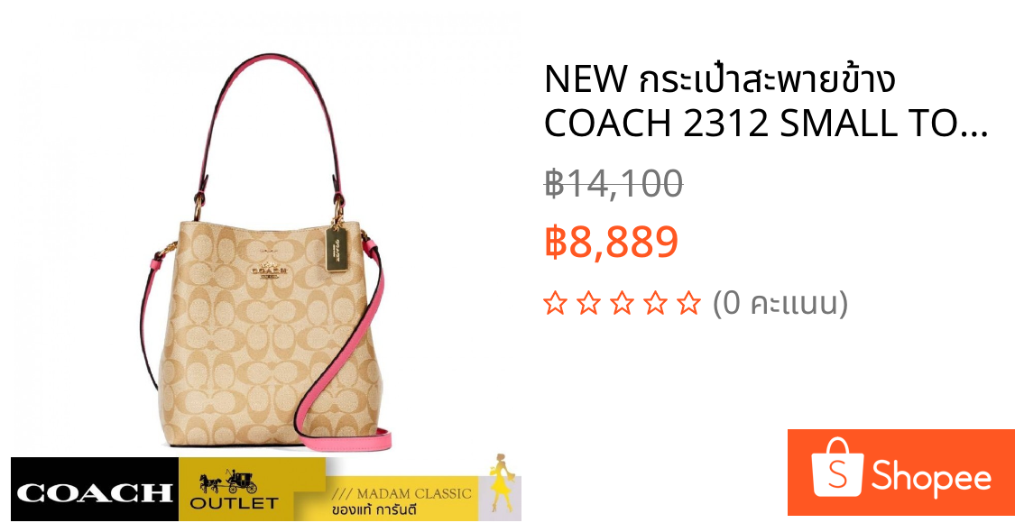 NEW กระเป๋าสะพายข้าง COACH 2312 SMALL TOWN BUCKET BAG IN SIGNATURE CANVAS (IMSQ1)