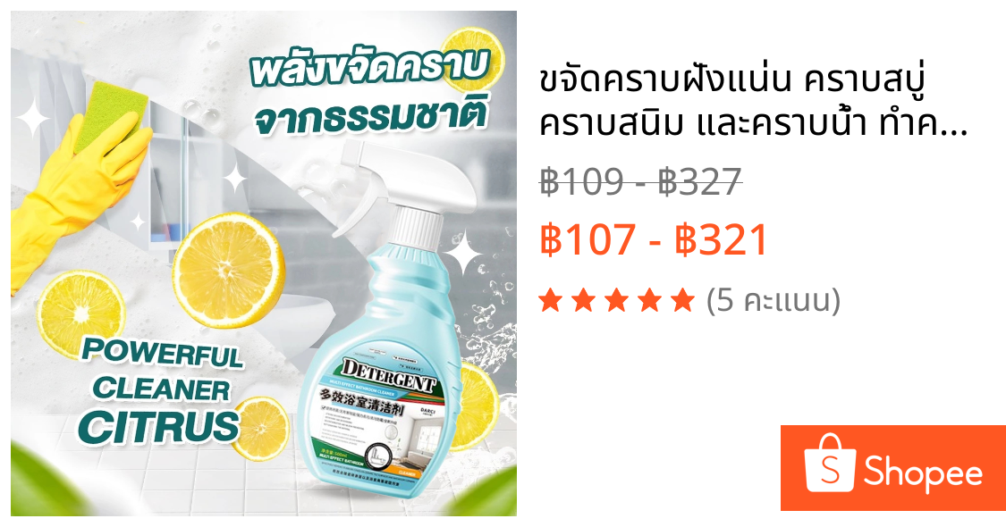ขจัดคราบฝังแน่น คราบสบู่ คราบสนิม และคราบน้ำ ทำความสะอาดกระจกและกระจกเงา และสร้างฟิล์มป้องกันในน้ำยาทำความสะอาดห้องน้ำ