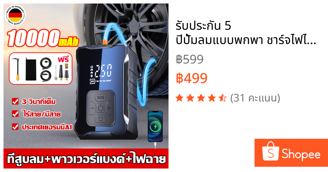 🔥รับประกัน 5 ปี🔥ปั้มลมแบบพกพา ชาร์จไฟได้ จอLED เครื่องปั๊มลมไฟฟ้า ที่เติมลมยางรถ มอเตอร์ไซค์ เติมลม เครื่องสูบลมไฟฟ้า