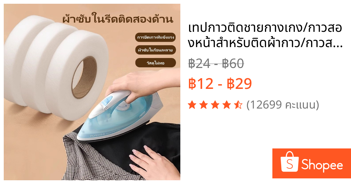 เทปกาวติดชายกางเกง/กาวสองหน้าสำหรับติดผ้ากาว/กาวสองหน้าสำหรับติดผ้ากาวสำหรับดัดแปลงผ้าสั้น/แถบกาวติดเสื้อผ้า
