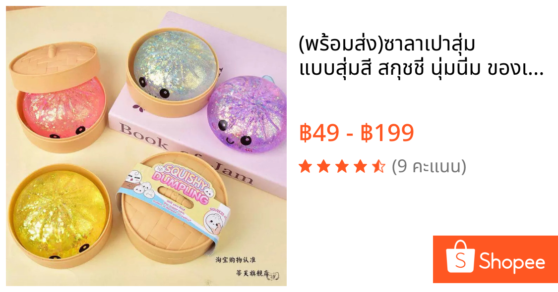 (พร้อมส่ง)ซาลาเปาสุ่ม แบบสุ่มสี สกุชชี่ นุ่มนิ่ม ของเล่น ผ่อนคลาย ชุดDIY สไลม์