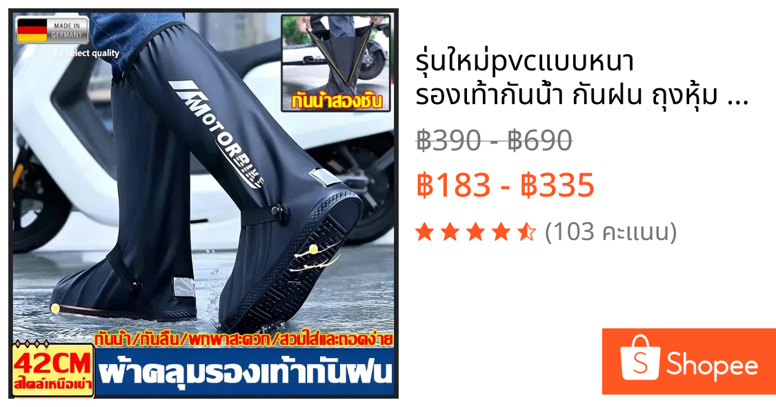 💦รุ่นใหม่pvcแบบหนา รองเท้ากันน้ำ กันฝน ถุงหุ้ม คลุม พื้นยางกันลื่น ถุงคลุมรองเท้า บู๊ทส์กันลื่น ข้อยาว มีซิป มีหลายขนาด