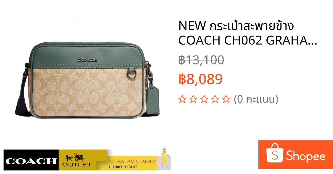 NEW กระเป๋าสะพายข้าง COACH CH062 GRAHAM CROSSBODY IN COLORBLOCK SIGNATURE CANVAS (QBVF5)