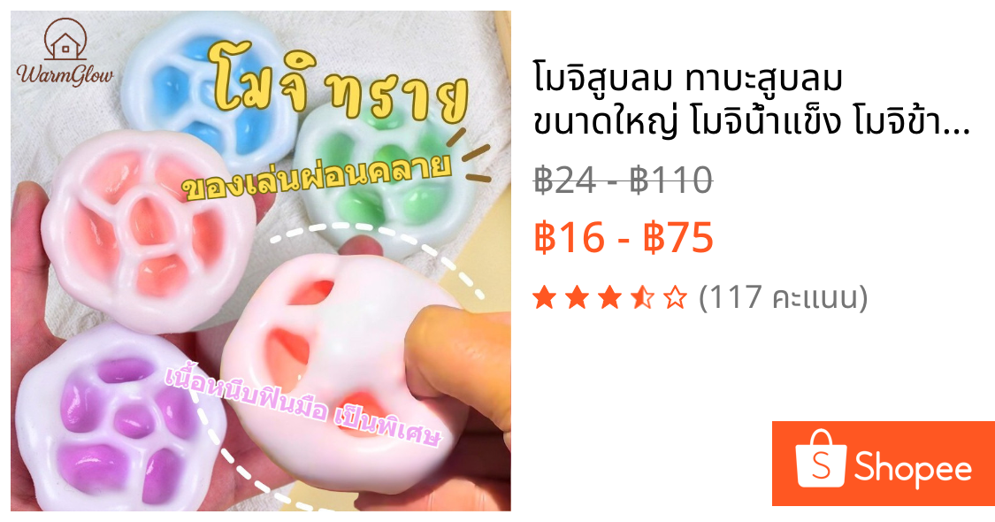 โมจิสูบลม ทาบะสูบลม ขนาดใหญ่ โมจิน้ำแข็ง โมจิข้าวเหนียว ทาบะสกุชชี่สูบลม ของเล่นผ่อนคลาย เนื้อหนึบยืดได้ฟินมือ ไม่สกปรกง่าย ทนเล็บขาดยากกว่า