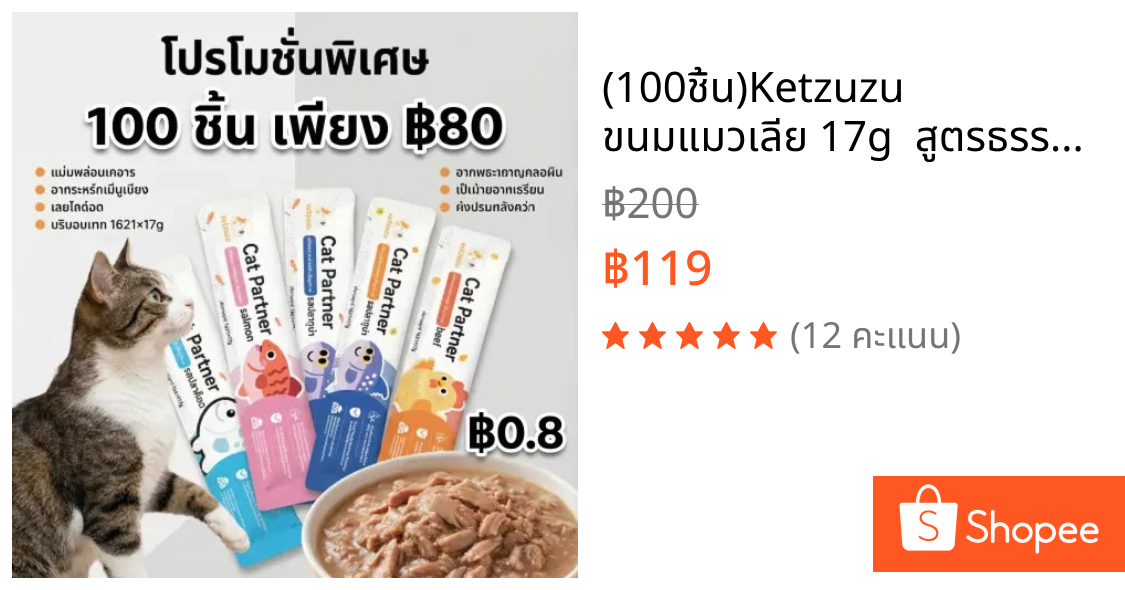 (100ชิ้น)Ketzuzu ขนมแมวเลีย 17g  สูตรธรรมชาติ ไม่เติมเกลือ ไม่เสี่ยงโรคไต บำรุงขนฟู สารอาหารครบ ปลอดภัยต่อสุขภาพ