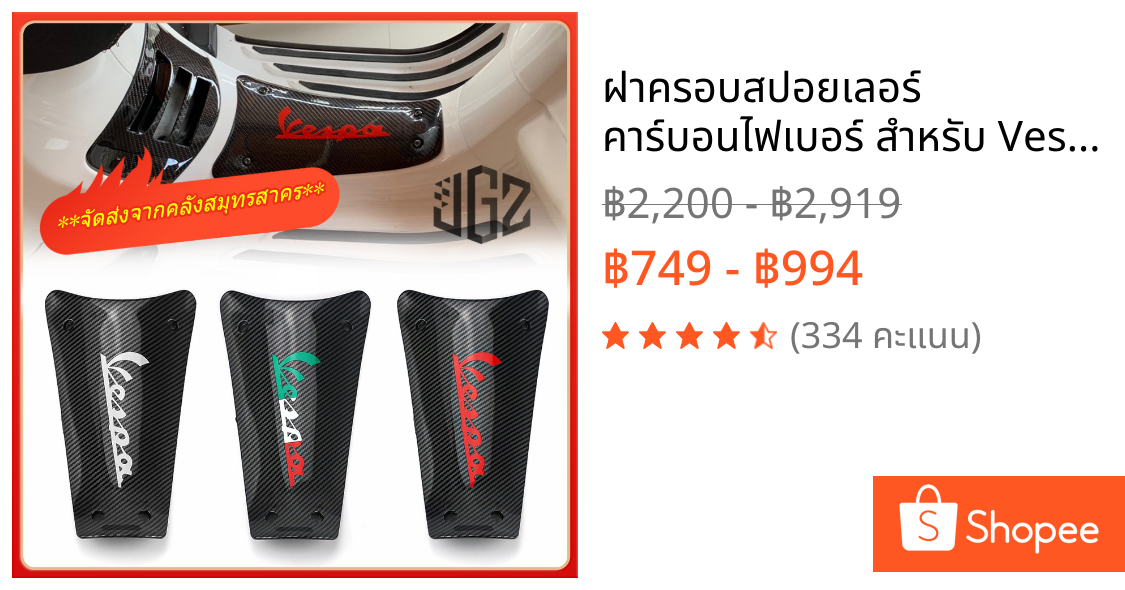 ฝาครอบสปอยเลอร์ คาร์บอนไฟเบอร์ สําหรับ Vespa Sprint Primavera 50 150 2v 3v & i-Get 2017- 2023 จัดส่งจากคลังสมุทรสาคร