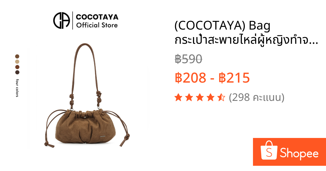 (COCOTAYA) Bag กระเป๋าสะพายไหล่ผู้หญิงทำจากหนังกลับ สไตล์เรโทรแบบมีเชือกรูดสายสะพายไหล่ปรับได้