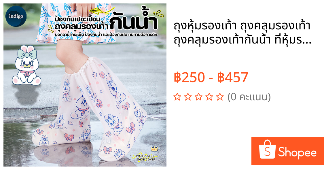 ถุงหุ้มรองเท้า ถุงคลุมรองเท้า ถุงคลุมรองเท้ากันน้ำ ที่หุ้มรองเท้ากันฝน ถุงสวมรองเท้ากันฝน สะดวก กันฝนและคราบสกปรก