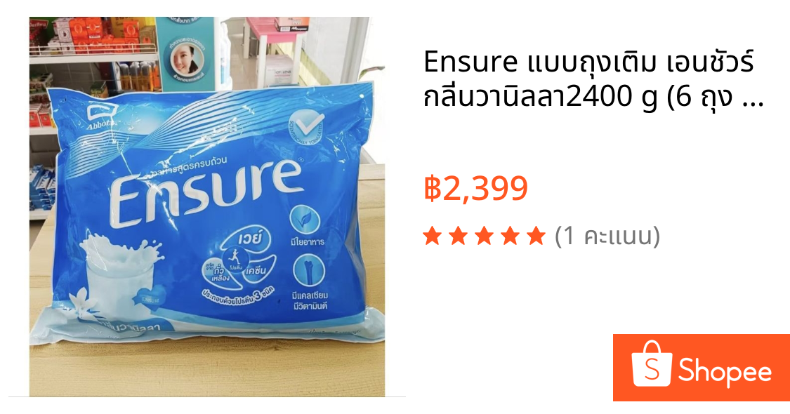 Ensure แบบถุงเติม เอนชัวร์ กลิ่นวานิลลา2400 g (6 ถุง ถุงละ 400 g)