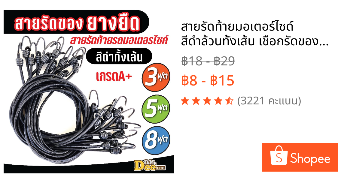 สายรัดท้ายมอเตอร์ไซด์ สีดำล้วนทั้งเส้น เชือกรัดของยางยืด ยางยืดรัดท้ายมอไซด์ 3ฟุต 5ฟุต 8ฟุต สายรัดของเอนกประสงค์