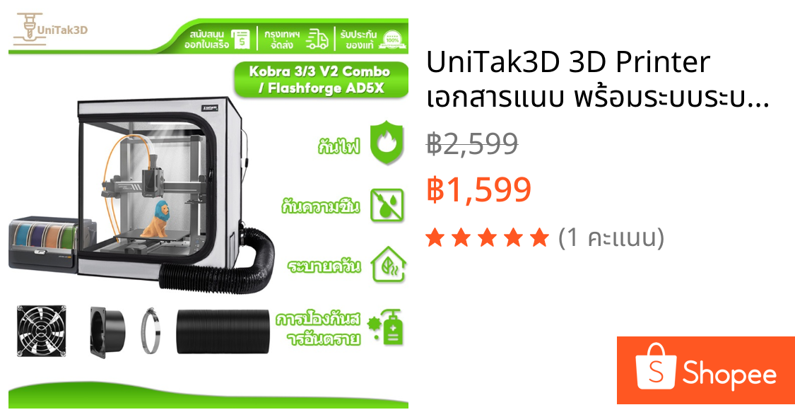 UniTak3D 3D Printer เอกสารแนบ พร้อมระบบระบายอากาศ Kit for Anycubic Kobra 3/3 V2 Combo with AMS LED Lighting 3D208GP