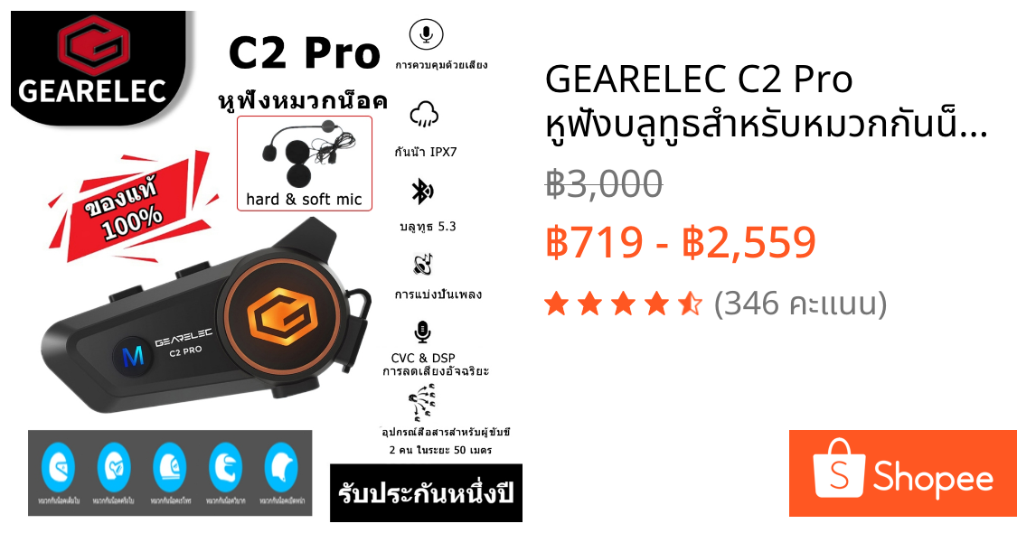 GEARELEC C2 Pro หูฟังบลูทูธสำหรับหมวกกันน็อค การแชร์เพลงขณะใช้งานอินเตอร์คอม บลูทูธ 5.4 กันน้ำ IP67 การลดเสียงรบกวน