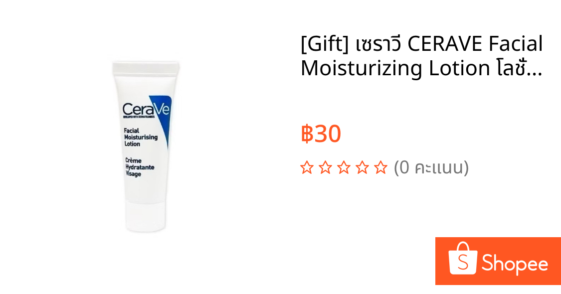 [Gift] เซราวี CERAVE Facial Moisturizing Lotion โลชั่นบำรุงผิวหน้า สำหรับผิวธรรมดา-ผิวแห้ง 3ml.