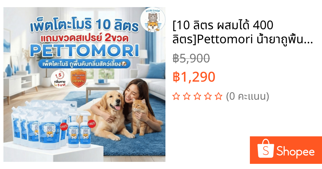 [10 ลิตร ผสมได้ 400 ลิตร]Pettomori น้ำยาถูพื้นดับกลิ่นฉี่แมว สูตรสำหรับสัตว์เลี้ยง ปลอดภัยต่อเด็กและสัตว์เลี้ยง #5