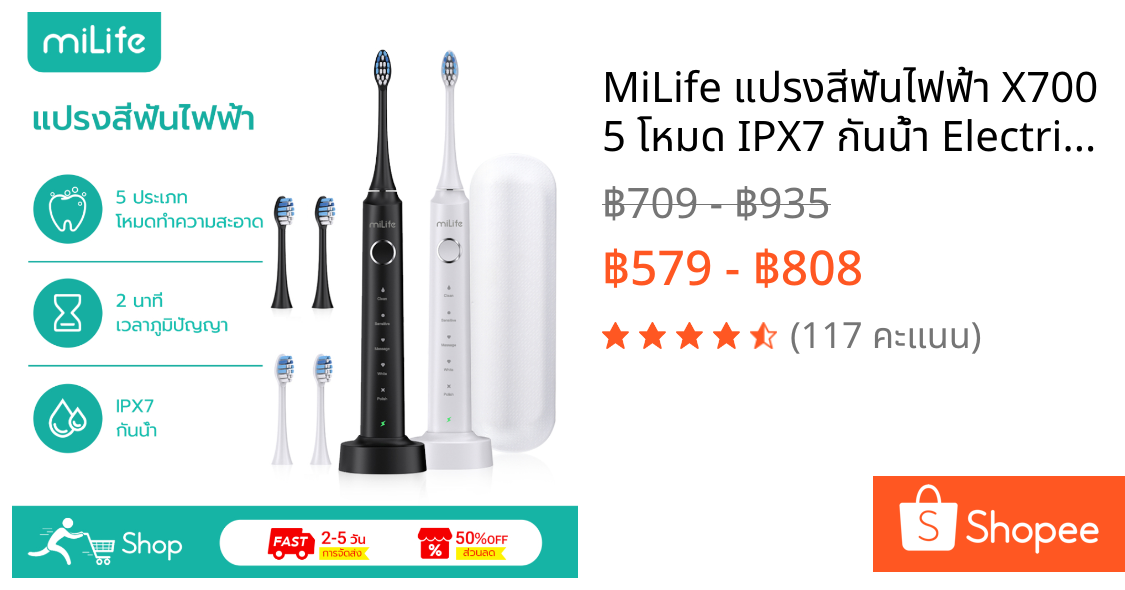 MiLife แปรงสีฟันไฟฟ้า X700 5 โหมด IPX7 กันน้ํา Electric Toothbrush แปรงสีฟัน อิเล็กทริก โซนิคกันน้ํา