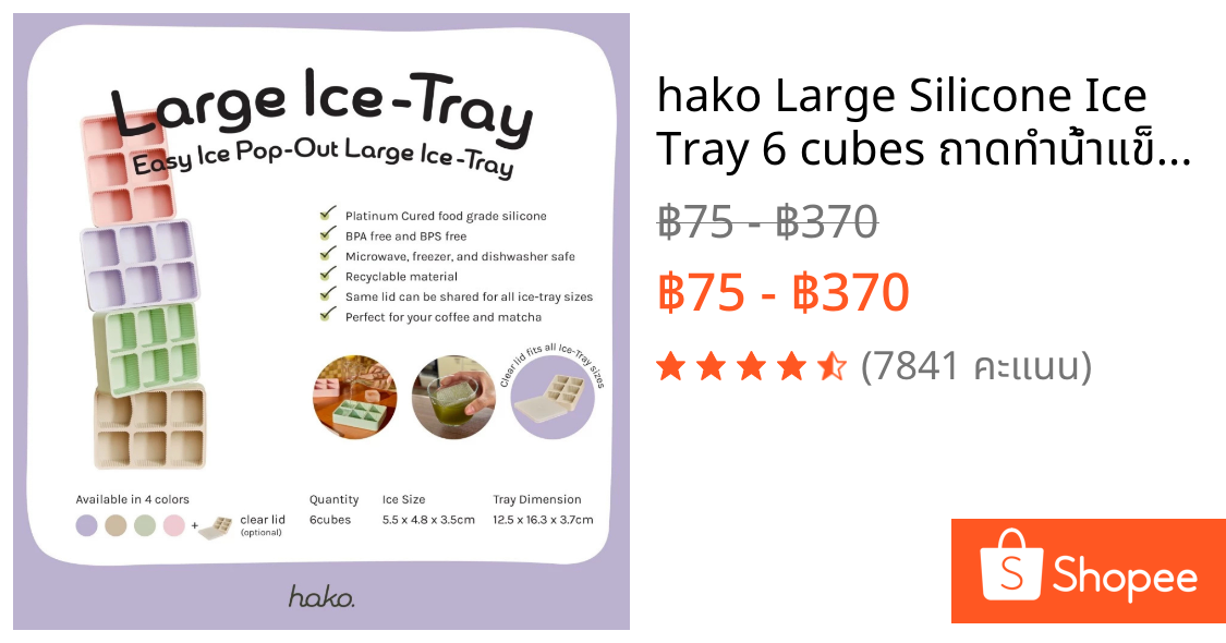 hako Large Silicone Ice Tray 6 cubes ถาดทำน้ำแข็งซิลิโคนแบบใหญ่ 6ก้อน