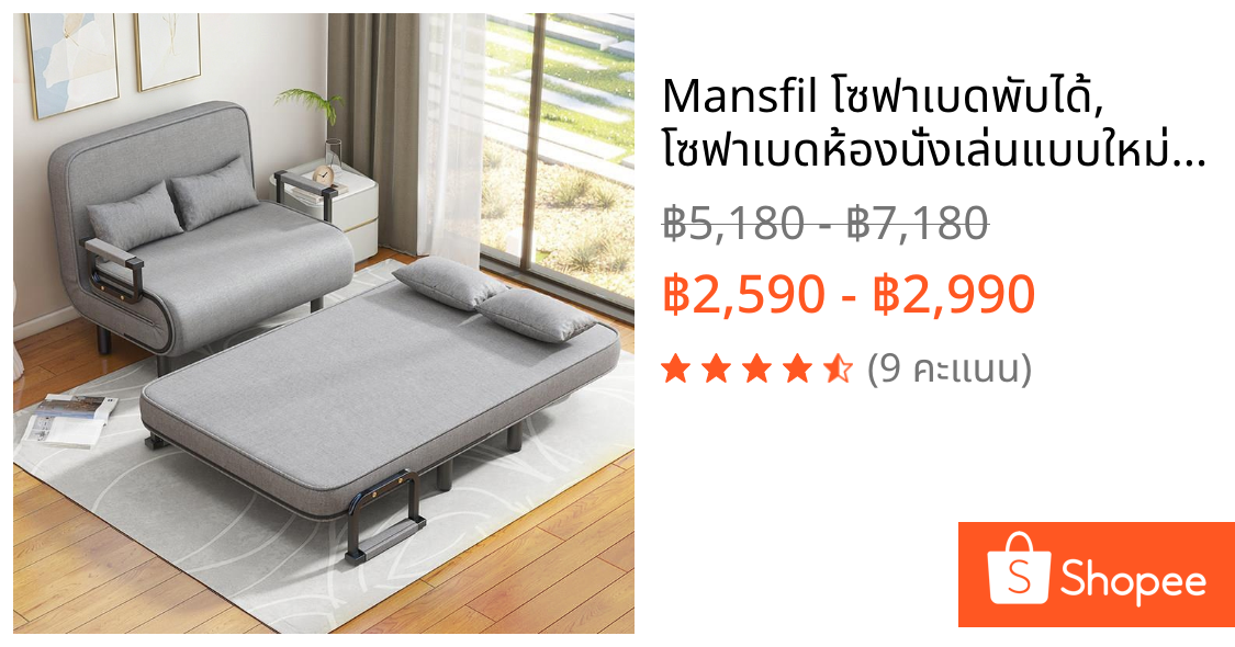 Mansfil โซฟาเบดพับได้, โซฟาเบดห้องนั่งเล่นแบบใหม่, โซฟาเบดพักผ่อน/นอน/ทำงานเดี่ยว, เตียงและเก้าอี้แบบรวมกัน