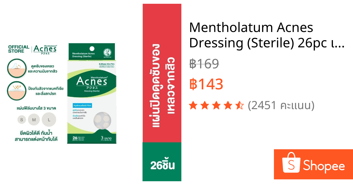 Mentholatum Acnes Dressing (Sterile) 26pc เมนโทลาทั่ม แอคเน่ส์ แผ่นดูดซับของเหลวและความมันจากสิว 26ชิ้น 1หน่วย