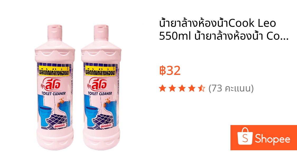 น้ำยาล้างห้องน้ำCook Leo 550ml น้ำยาล้างห้องน้ำ Cook Leo สูตรเข้มข้น ขจัดคราบฝังแน่น กลิ่นหอม กุ๊กลีโอ ก