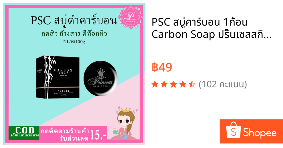 PSC สบู่คาร์บอน 1ก้อน Carbon Soap ปริ๊นเซสสกินแคร์ Princess Skin Care  ดีท๊อกซ์ผิวหน้า