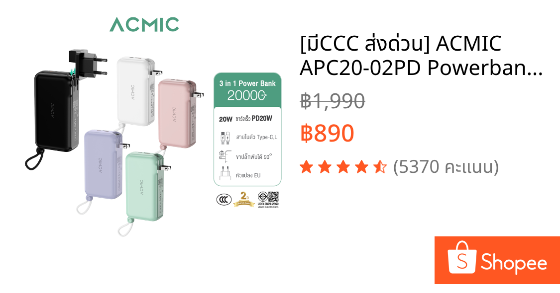 [มีCCC ส่งด่วน] ACMIC APC20-02PD Powerbank20000mAh พาวเวอร์แบงค์ ชาร์จเร็วPD20W สายชาร์จในตัว ประกัน 2ปี