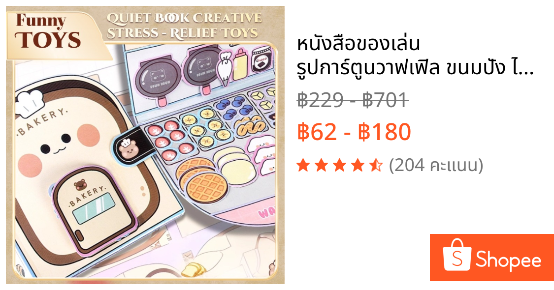 หนังสือของเล่น รูปการ์ตูนวาฟเฟิล ขนมปัง ไก่ทอด ขนมขบเคี้ยว แฮนด์เมด DIY สําหรับเด็ก ของเล่นบีบสกุชชี่ หนังสือเด็กพัฒนาทักษะเด็ก