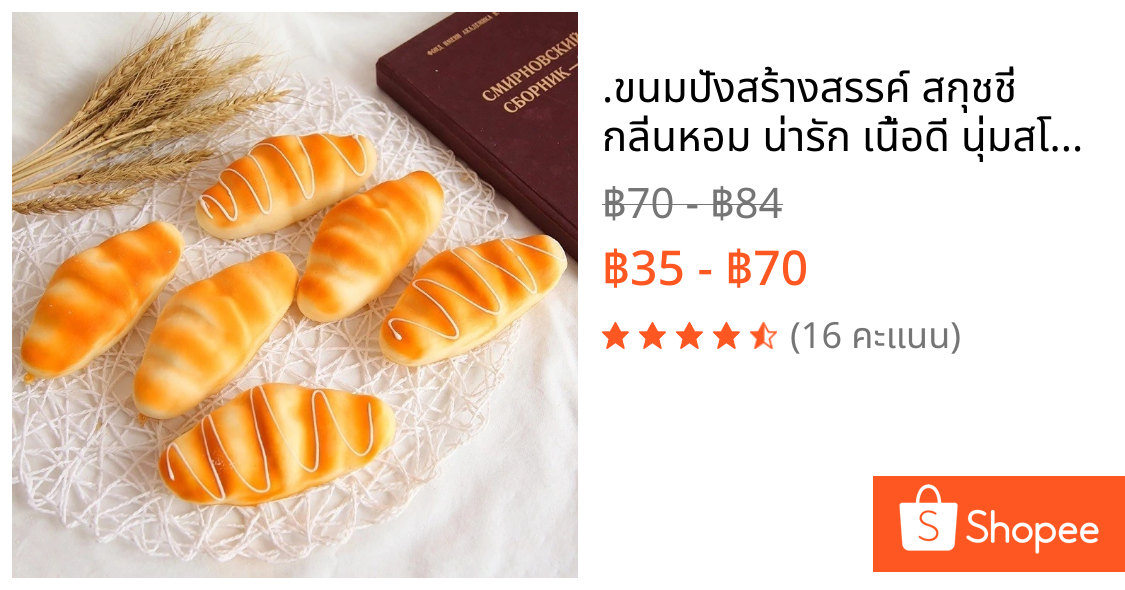 .ขนมปังสร้างสรรค์ สกุชชี่ กลิ่นหอม น่ารัก เนื้อดี นุ่มสโลว์มาก คลายเครียด
