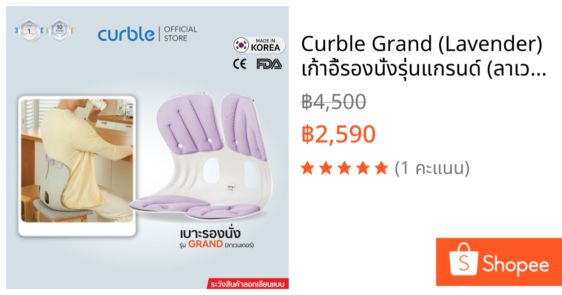 Curble Grand (Lavender) เก้าอี้รองนั่งรุ่นแกรนด์ (ลาเวนเดอร์)