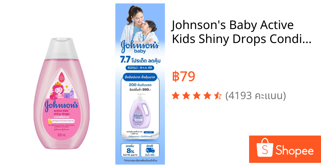 Johnson's Baby Active Kids Shiny Drops Conditioner 200 ml.จอห์นสันเบบี้ ครีมนวดผมเด็ก แอคทีฟคิดส์ ชายน์นี่ ดร็อปส์