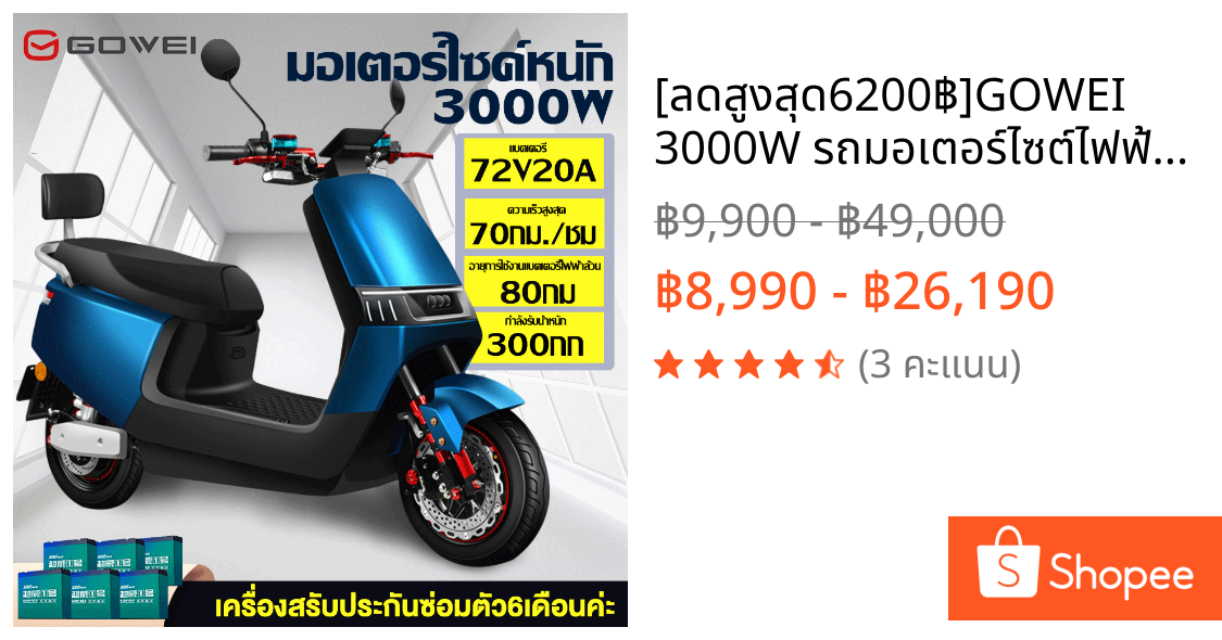 [ลดสูงสุด6200฿]GOWEI 3000W รถมอเตอร์ไซต์ไฟฟ้าความเร็วสูง แบตเตอรี่CHILWEE72V20A มอเตอร์ไซค์ไฟฟ้า ความเร็ว75กม./ชม รับประ