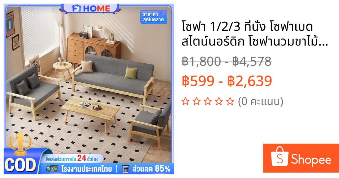 โซฟา 1/2/3 ที่นั่ง โซฟาเบด สไตน์นอร์ดิก โซฟานวมขาไม้ Sofa แข็งแรง หนานุ่ม นั่งสบาย สามารถย้ายที่วางขาได้เอง