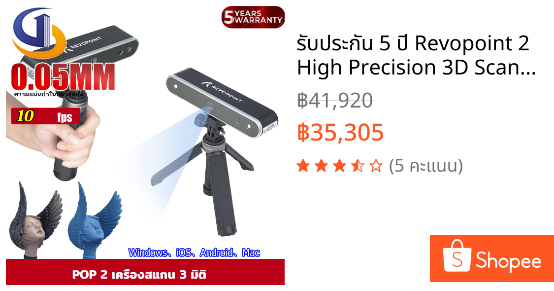 🥇รับประกัน 5 ปี🥇 Revopoint 2 High Precision 3D Scanner Kit ความแม่นยำ 0.03 มม.3d printer