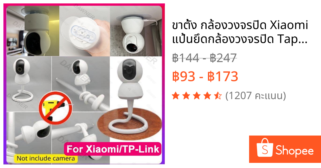 ขาตั้ง กล้องวงจรปิด Xiaomi แป้นยึดกล้องวงจรปิด Tapo C200 tp-link Home Security แบบติดผนัง ไม่ต้องเจาะ