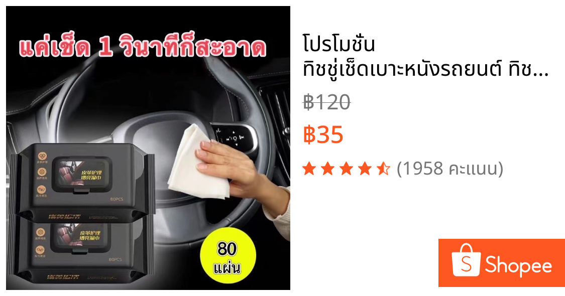 โปรโมชั่น ทิชชู่เช็ดเบาะหนังรถยนต์ ทิชชูรถยนต์ ผ้าเช็ดเบาะหนัง *ไร้กลิ่นรบกวน ไม่เหนียว* ทิชชู่ดูแลโซฟาหนัง