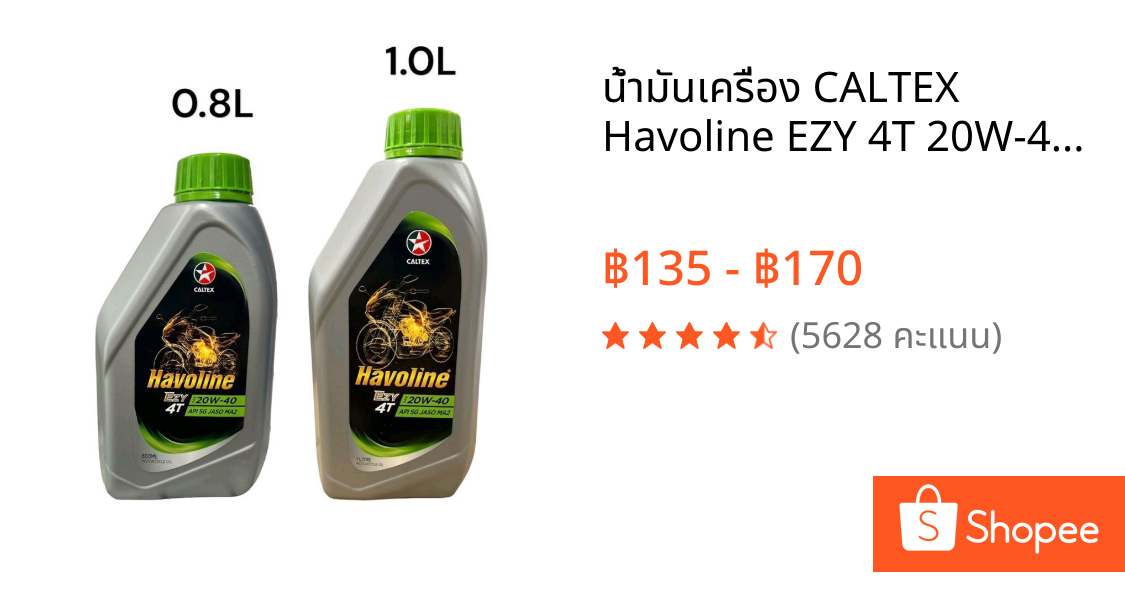 น้ำมันเครื่อง CALTEX Havoline EZY 4T 20W-40 API SG JASO MA2 0.8 L และ 1 L ฝาเขียว Motorcycle มอเตอร์ไซค์