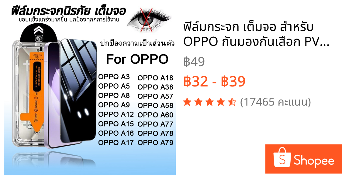 ฟิล์มกระจก เต็มจอ สำหรับ OPPO กันมองกันเสือก PVT รุ่น A18 A17 A16 A58 A78 A57 A77 A5 A9 A17k A3 Pro A56 Reno 3 13F