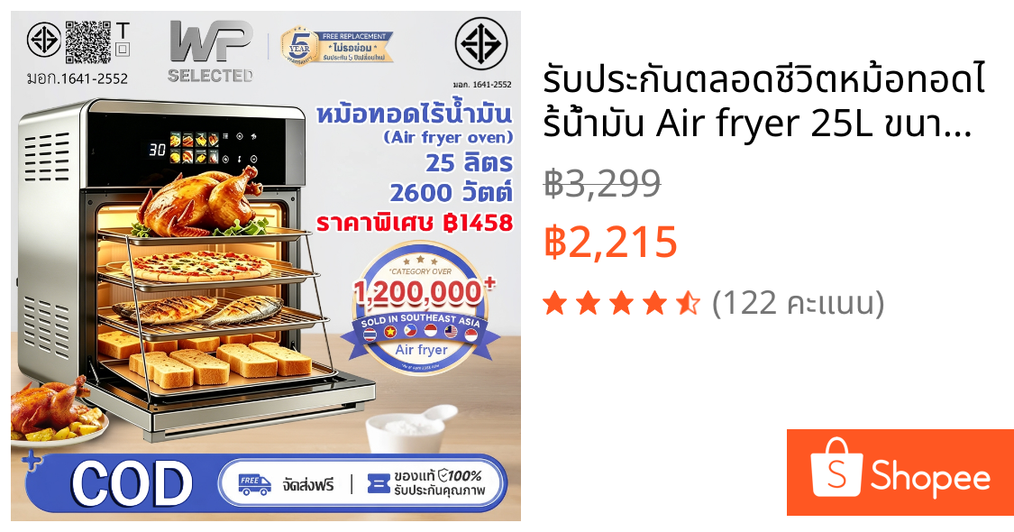 🔥รับประกันตลอดชีวิต🔥หม้อทอดไร้น้ำมัน Air fryer 25L ขนาดใหญ่พิเศษ ตัวเครื่องสแตนเลส กระจกเสริมความหนา